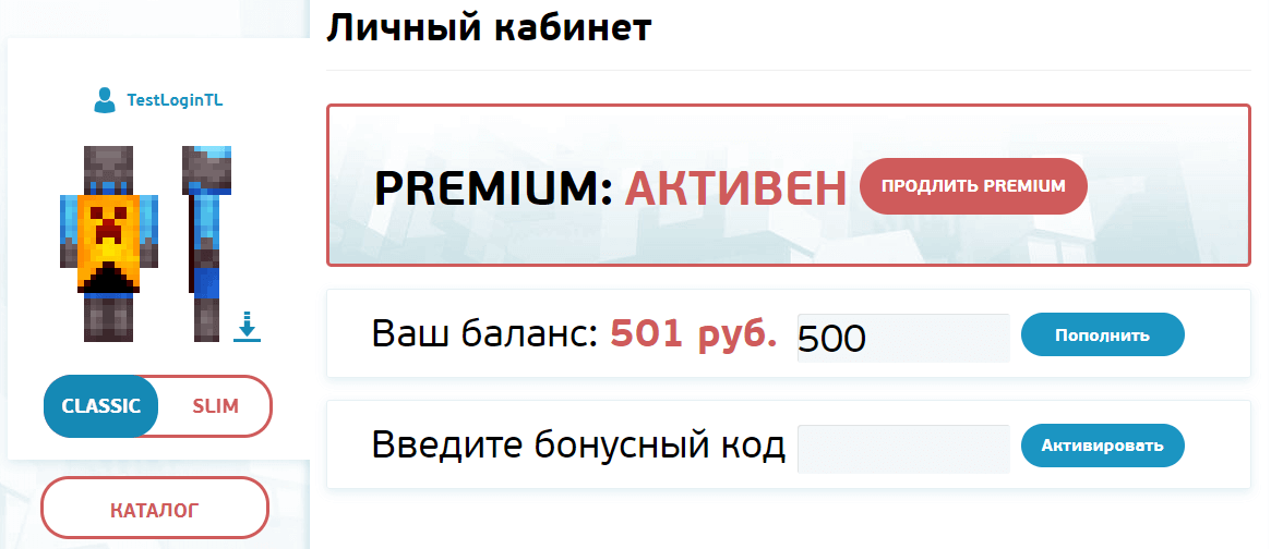Профиль с установленным плащом