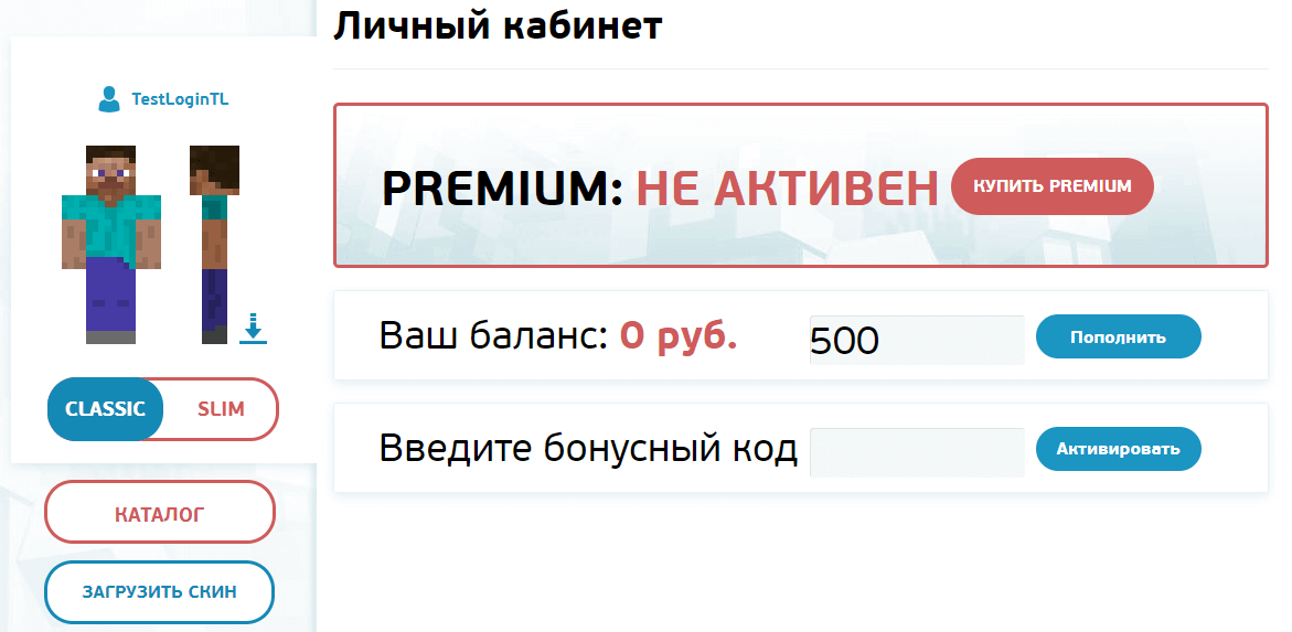 Профиль TLauncher: загрузка скина